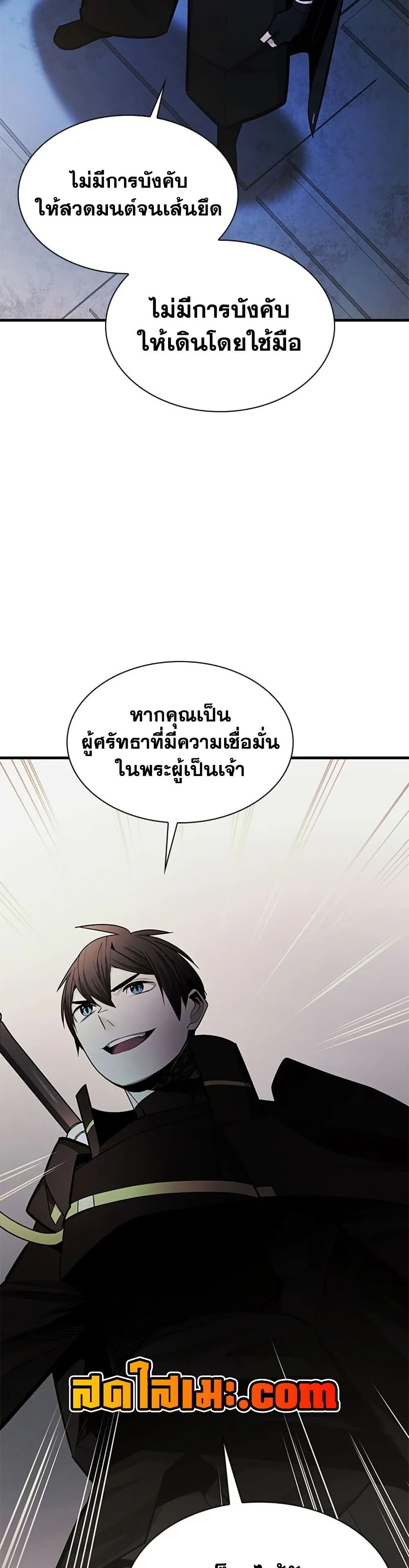 The Tutorial is Too Hard โลกฝึกสอนสุดโหดร้าย ตอนที่ 273 หน้า 11