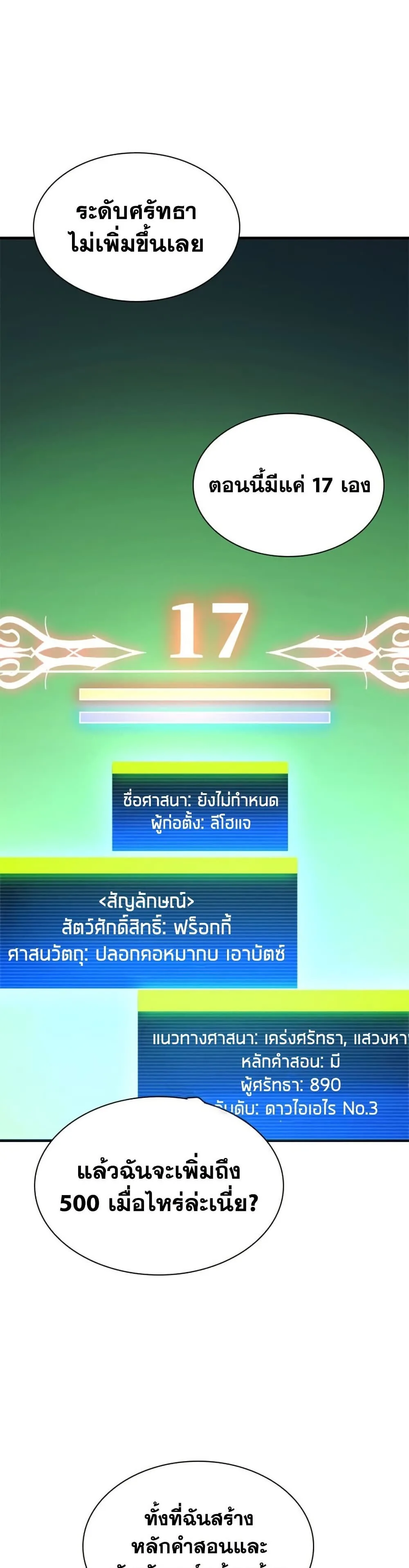 The Tutorial is Too Hard โลกฝึกสอนสุดโหดร้าย ตอนที่ 273 หน้า 19