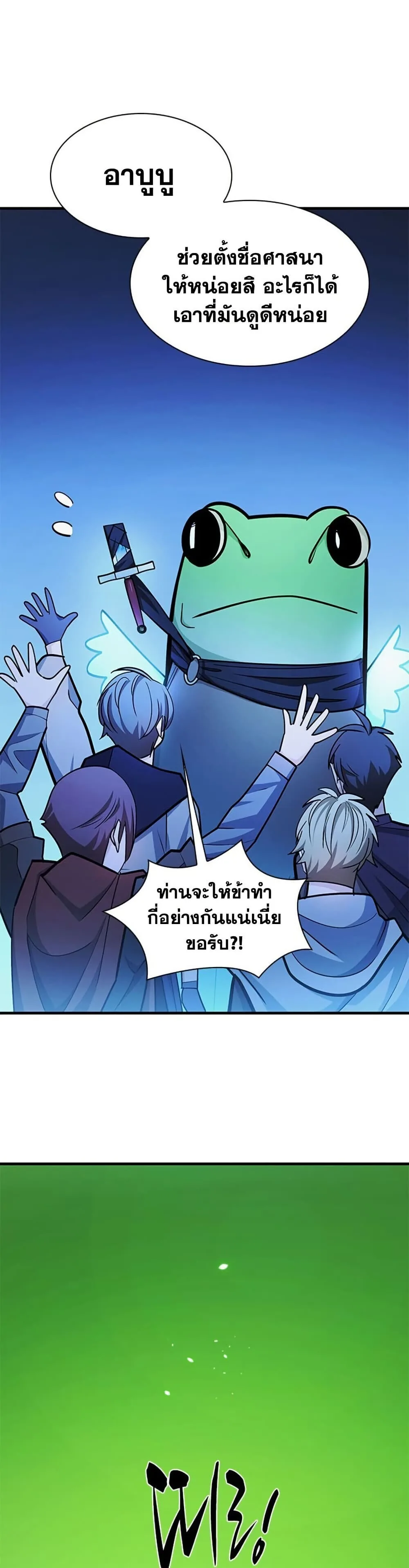 The Tutorial is Too Hard โลกฝึกสอนสุดโหดร้าย ตอนที่ 273 หน้า 21