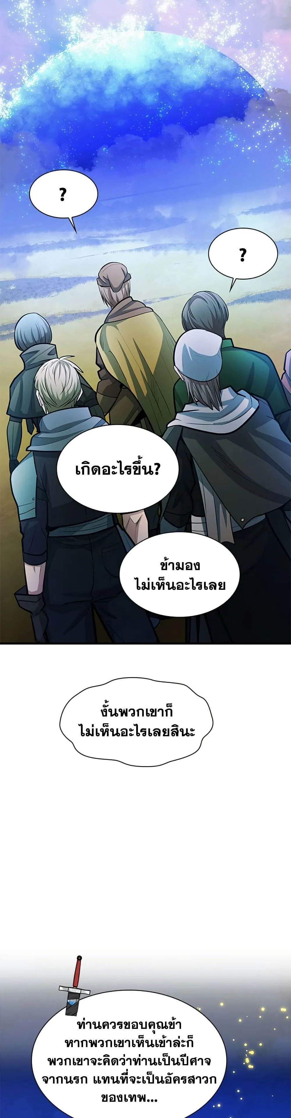 The Tutorial is Too Hard โลกฝึกสอนสุดโหดร้าย ตอนที่ 273 หน้า 44