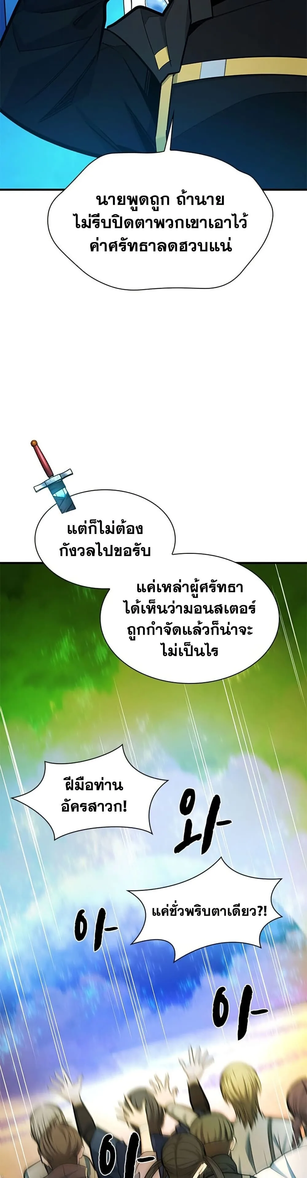 The Tutorial is Too Hard โลกฝึกสอนสุดโหดร้าย ตอนที่ 273 หน้า 46