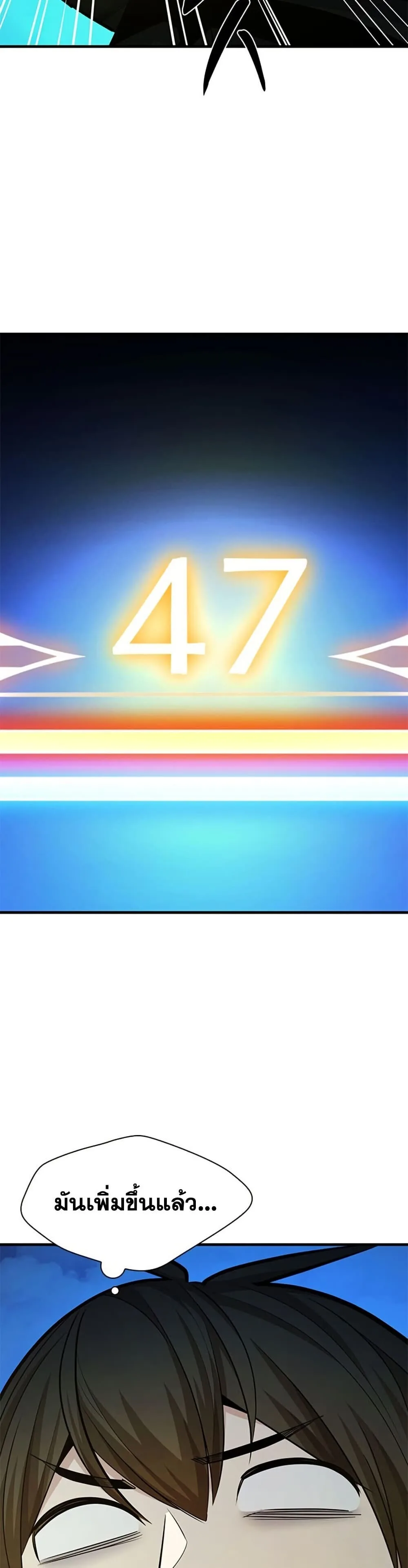 The Tutorial is Too Hard โลกฝึกสอนสุดโหดร้าย ตอนที่ 273 หน้า 48