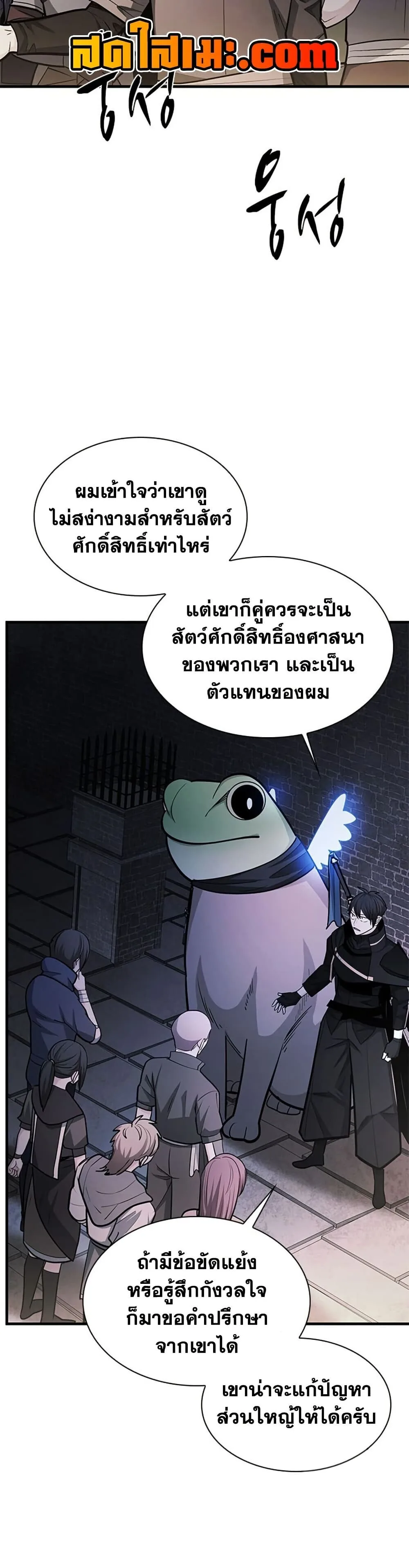 The Tutorial is Too Hard โลกฝึกสอนสุดโหดร้าย ตอนที่ 273 หน้า 8