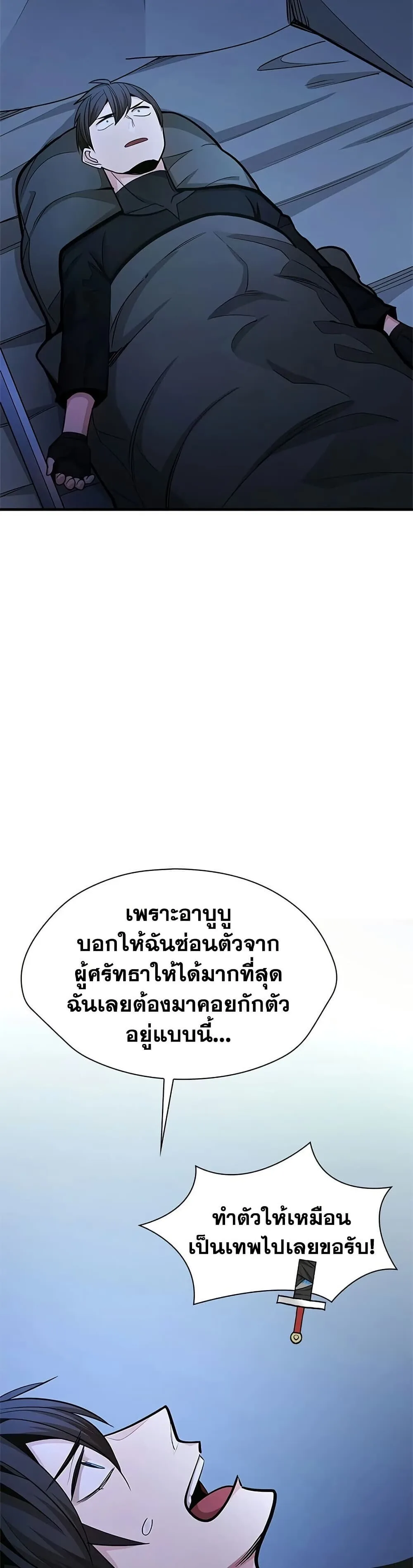 The Tutorial is Too Hard โลกฝึกสอนสุดโหดร้าย ตอนที่ 274 หน้า 11