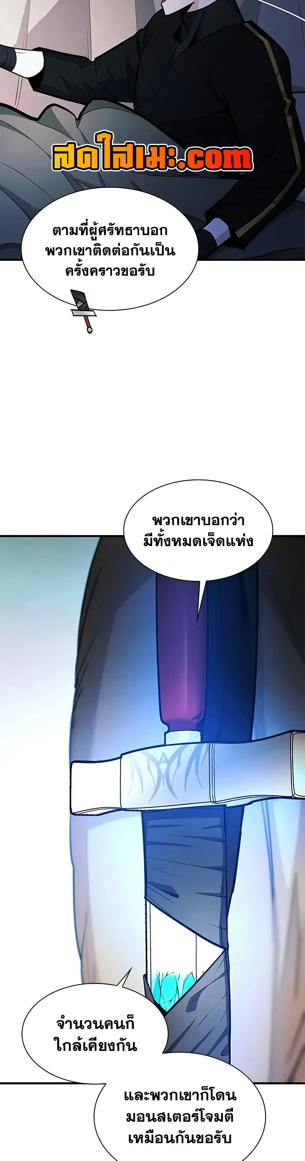 The Tutorial is Too Hard โลกฝึกสอนสุดโหดร้าย ตอนที่ 274 หน้า 17