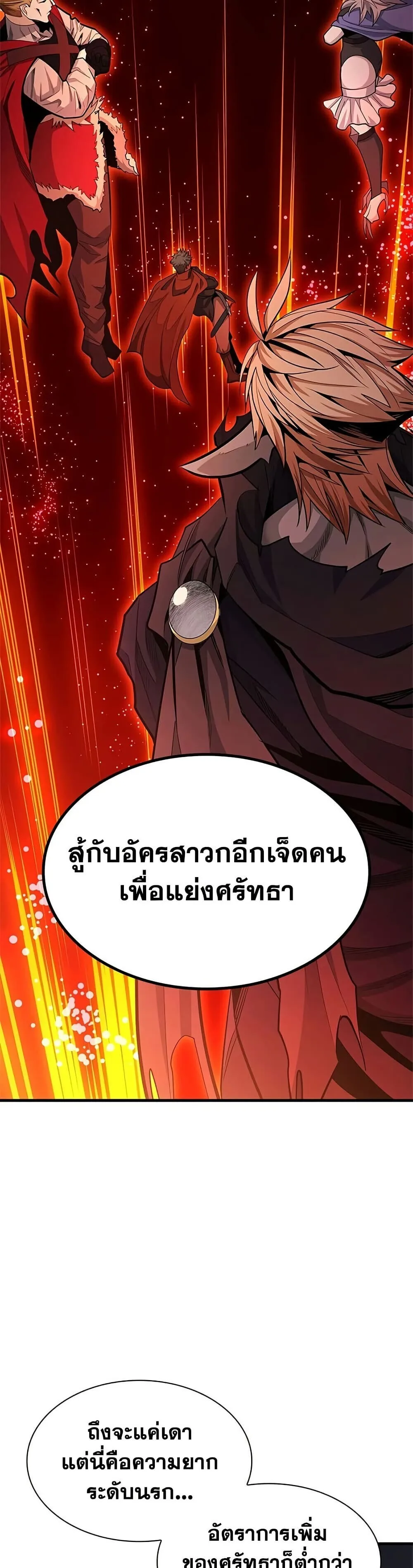 The Tutorial is Too Hard โลกฝึกสอนสุดโหดร้าย ตอนที่ 274 หน้า 23