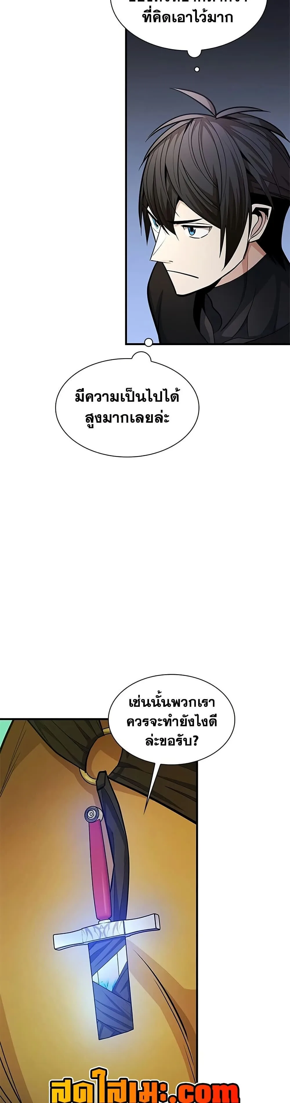 The Tutorial is Too Hard โลกฝึกสอนสุดโหดร้าย ตอนที่ 274 หน้า 24