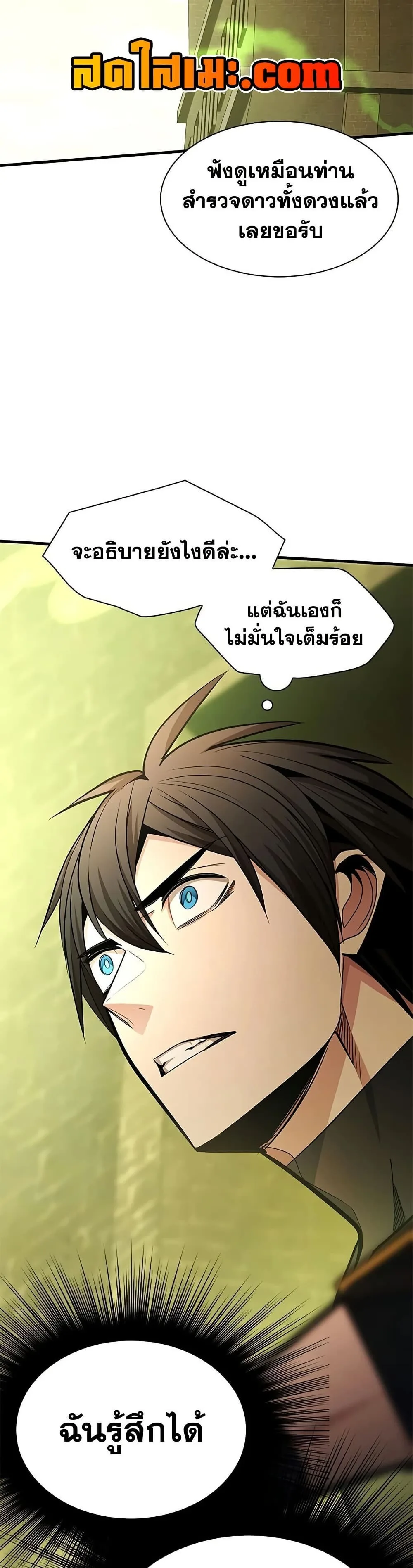 The Tutorial is Too Hard โลกฝึกสอนสุดโหดร้าย ตอนที่ 274 หน้า 33