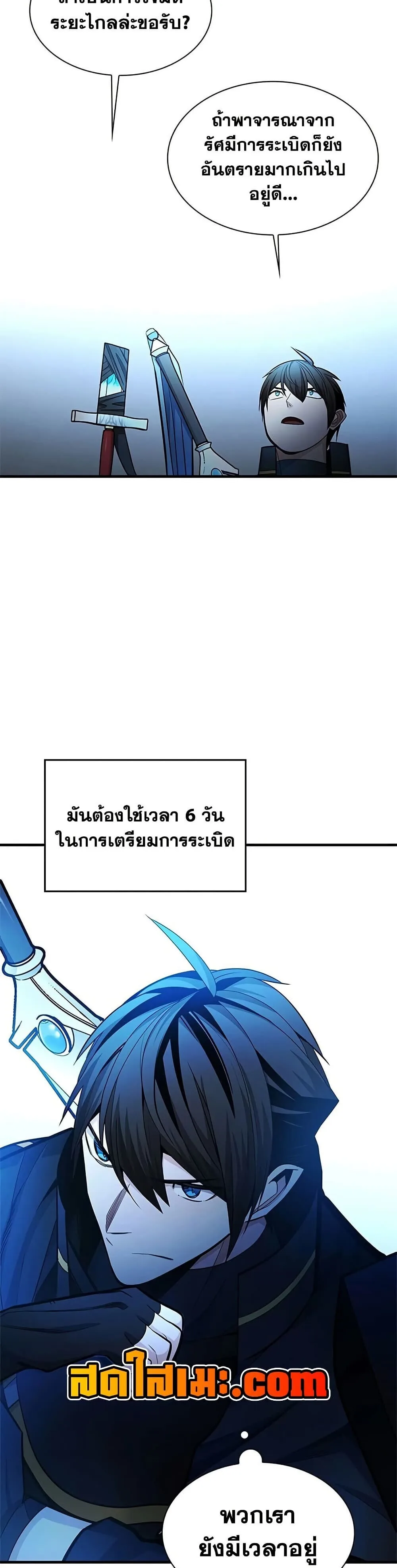 The Tutorial is Too Hard โลกฝึกสอนสุดโหดร้าย ตอนที่ 275 หน้า 25