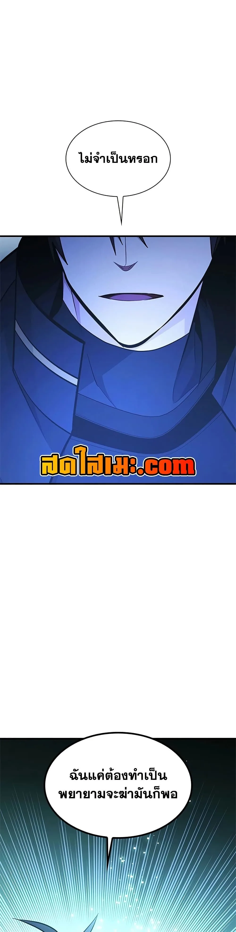 The Tutorial is Too Hard โลกฝึกสอนสุดโหดร้าย ตอนที่ 275 หน้า 33