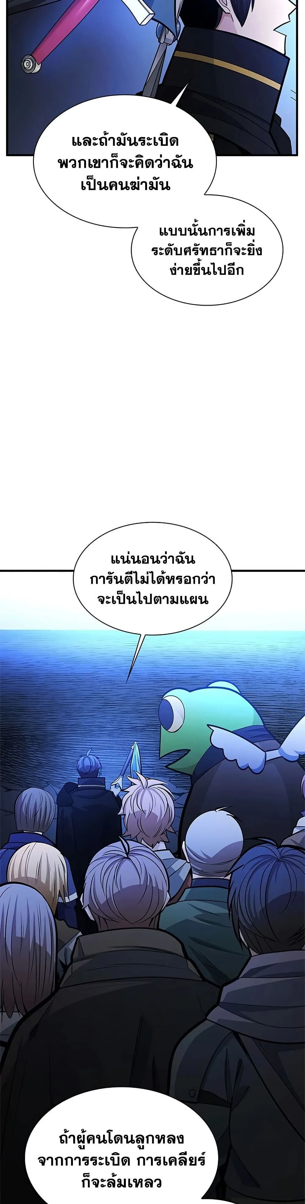 The Tutorial is Too Hard โลกฝึกสอนสุดโหดร้าย ตอนที่ 275 หน้า 35