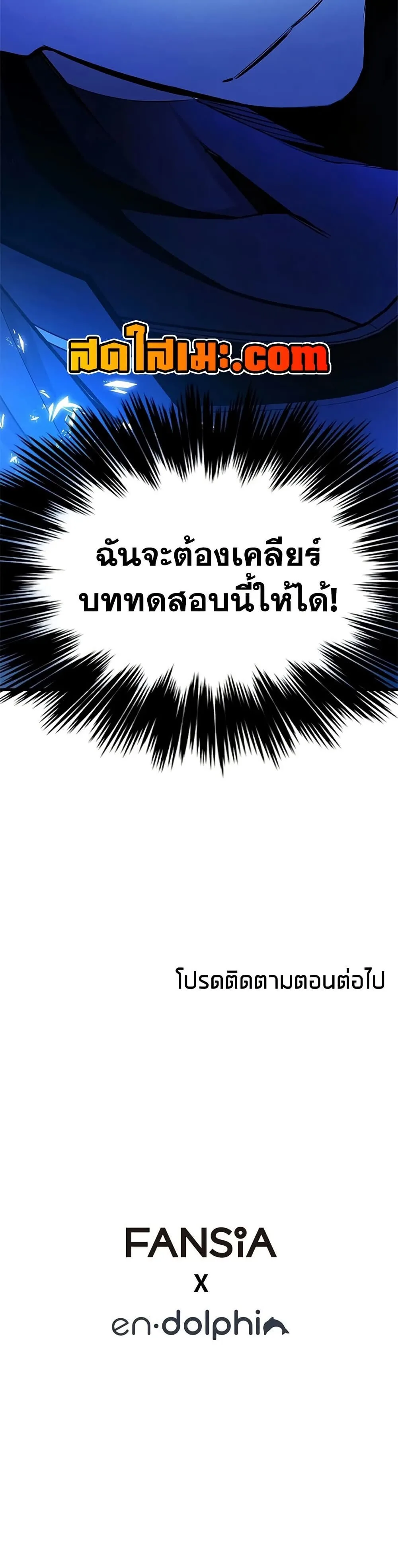 The Tutorial is Too Hard โลกฝึกสอนสุดโหดร้าย ตอนที่ 275 หน้า 50