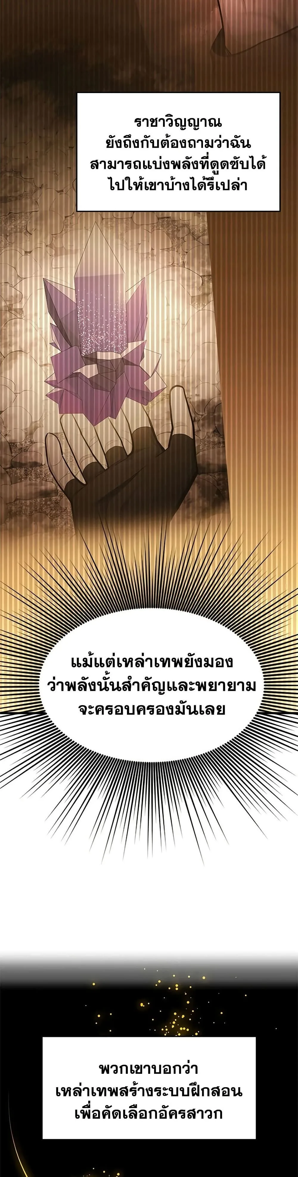 The Tutorial is Too Hard โลกฝึกสอนสุดโหดร้าย ตอนที่ 275 หน้า 9