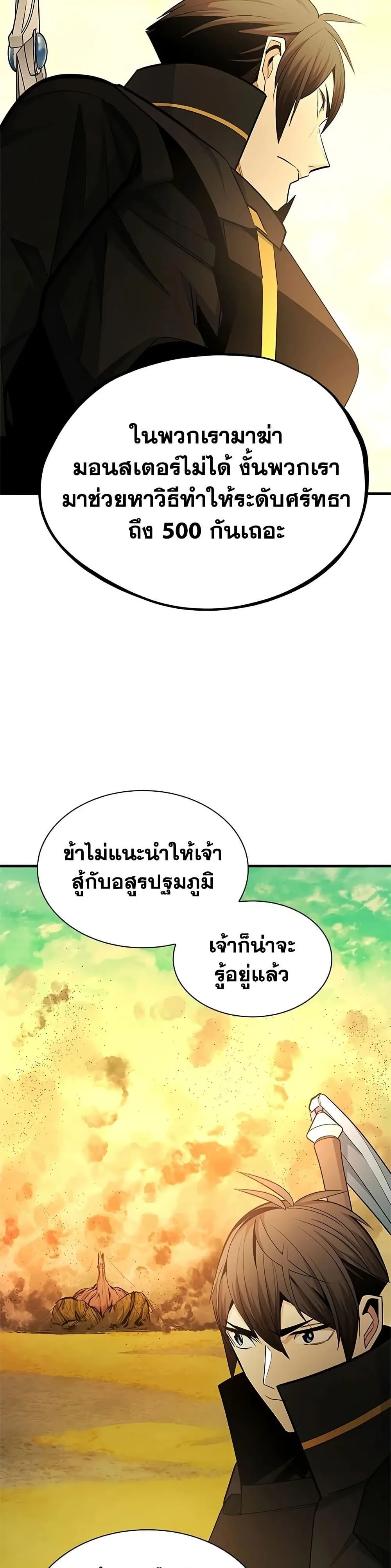 The Tutorial is Too Hard โลกฝึกสอนสุดโหดร้าย ตอนที่ 276 หน้า 16