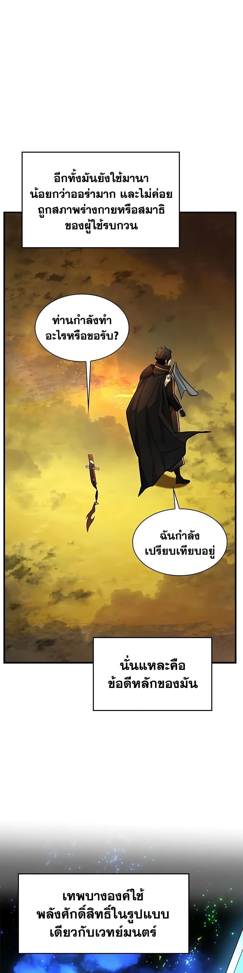 The Tutorial is Too Hard โลกฝึกสอนสุดโหดร้าย ตอนที่ 276 หน้า 26