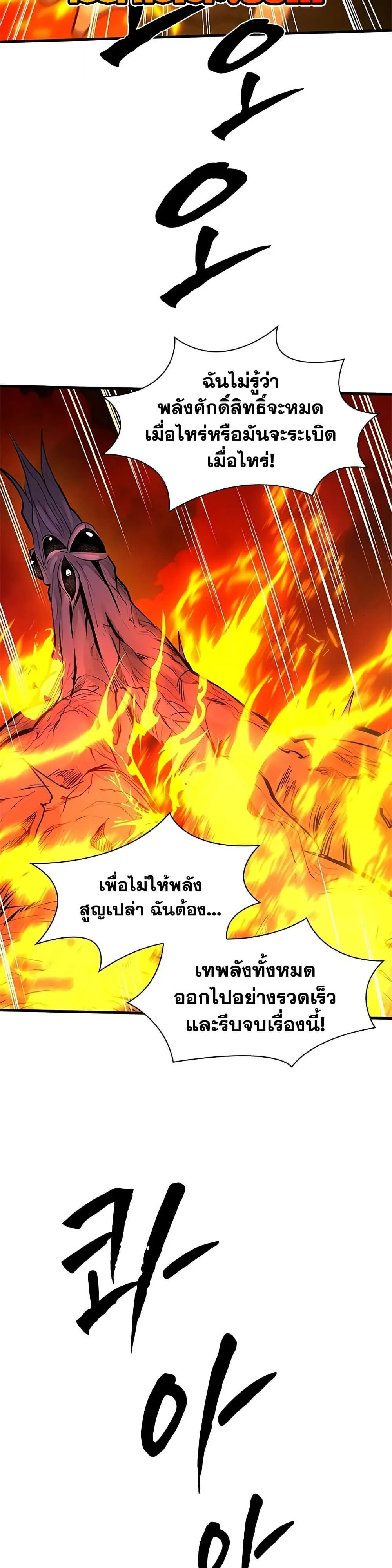The Tutorial is Too Hard โลกฝึกสอนสุดโหดร้าย ตอนที่ 276 หน้า 46