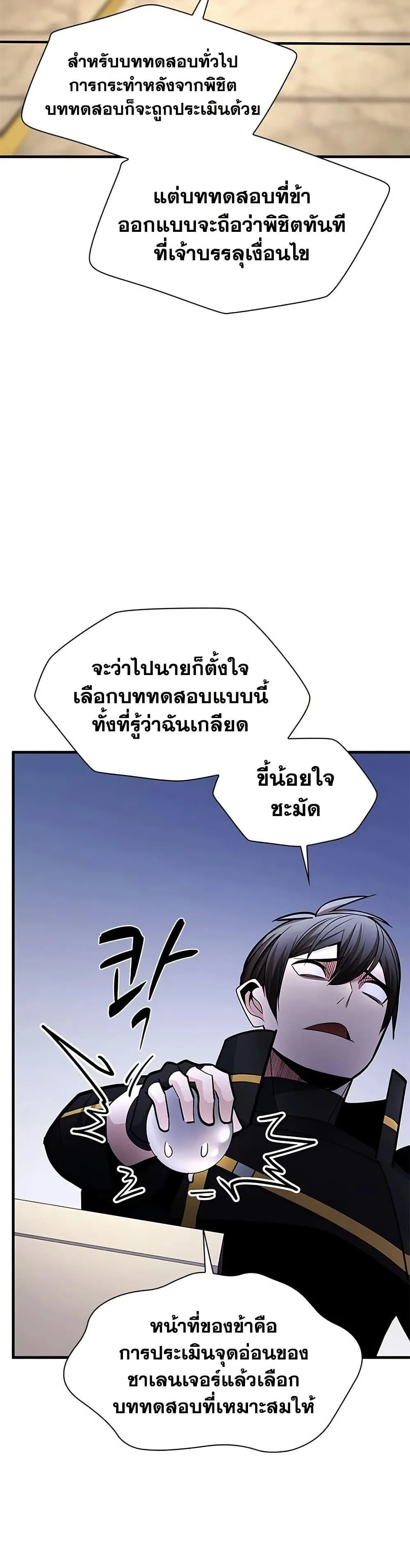 The Tutorial is Too Hard โลกฝึกสอนสุดโหดร้าย ตอนที่ 277 หน้า 10