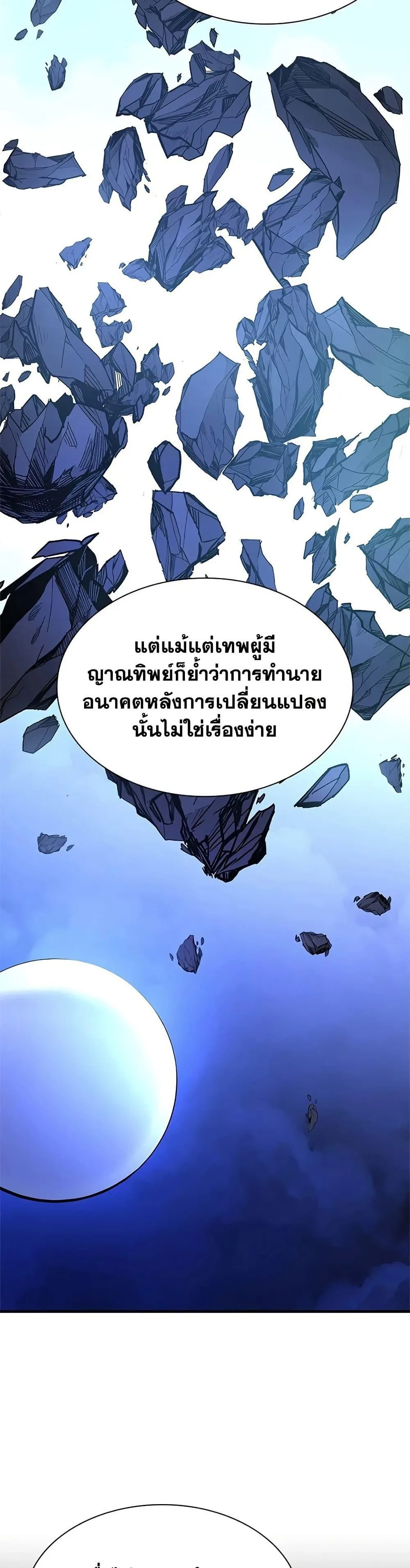 The Tutorial is Too Hard โลกฝึกสอนสุดโหดร้าย ตอนที่ 277 หน้า 22