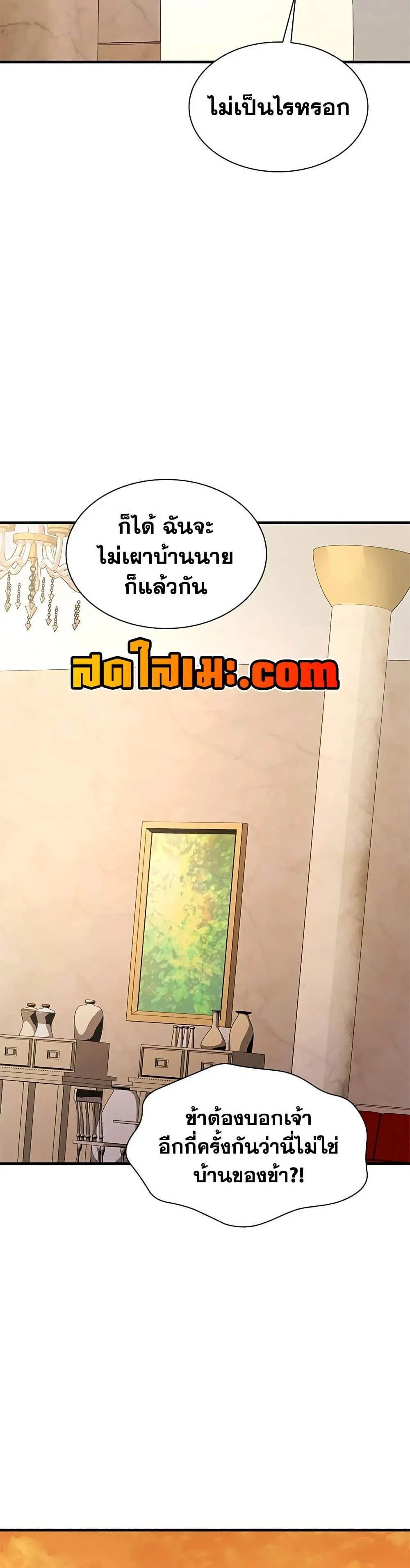 The Tutorial is Too Hard โลกฝึกสอนสุดโหดร้าย ตอนที่ 277 หน้า 31