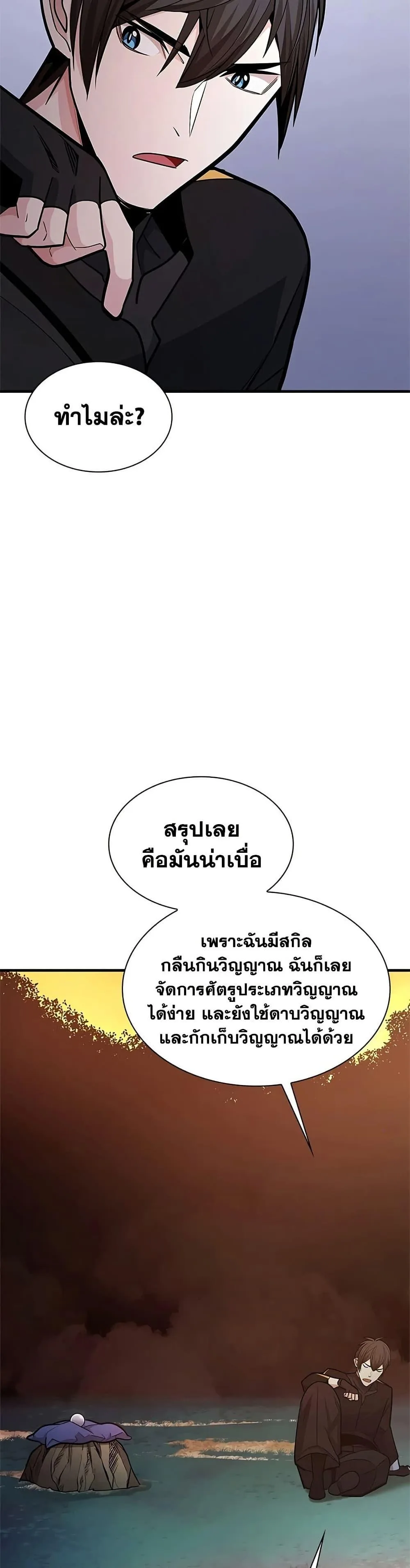 The Tutorial is Too Hard โลกฝึกสอนสุดโหดร้าย ตอนที่ 277 หน้า 34