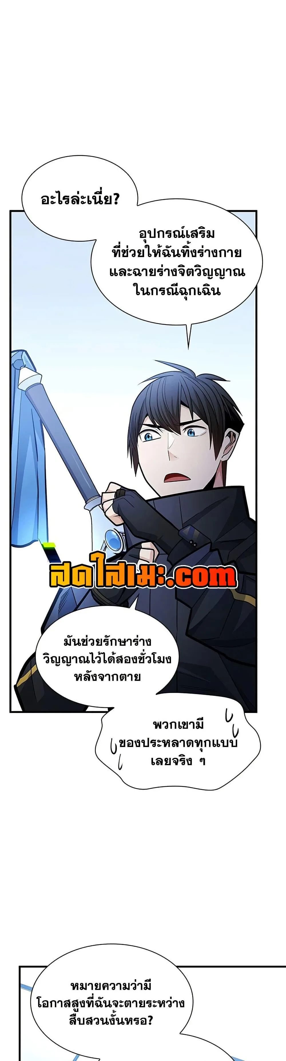 The Tutorial is Too Hard โลกฝึกสอนสุดโหดร้าย ตอนที่ 278 หน้า 20