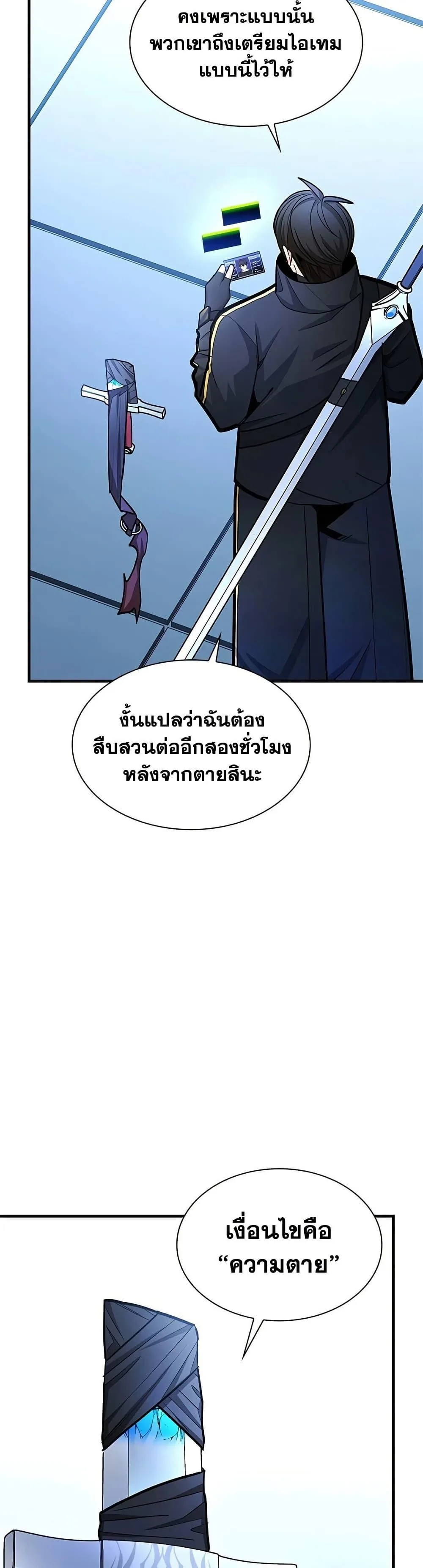 The Tutorial is Too Hard โลกฝึกสอนสุดโหดร้าย ตอนที่ 278 หน้า 21