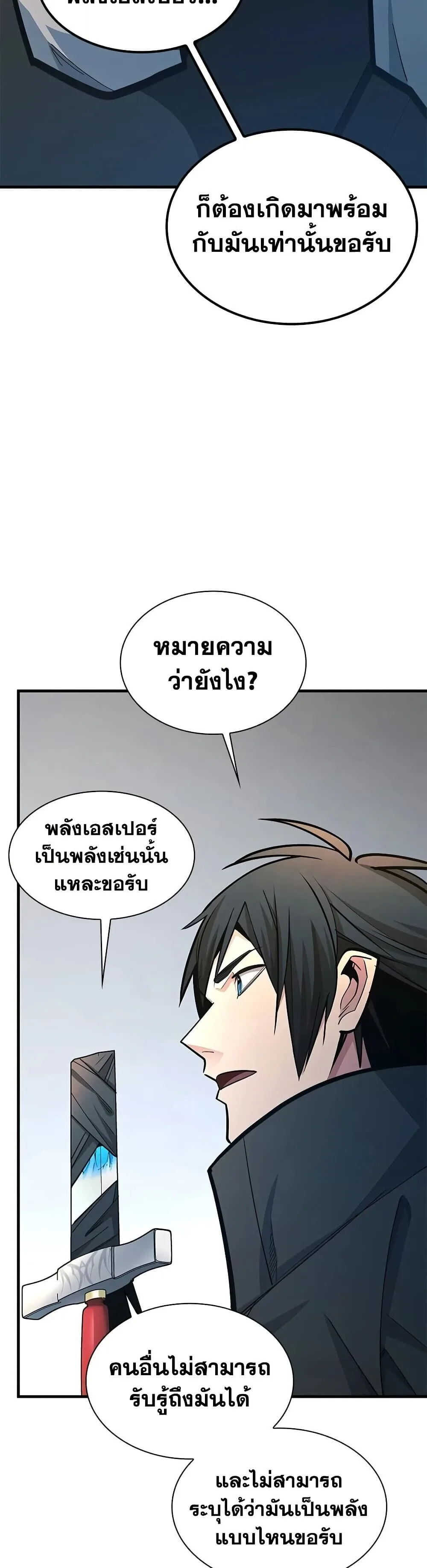 The Tutorial is Too Hard โลกฝึกสอนสุดโหดร้าย ตอนที่ 279 หน้า 10