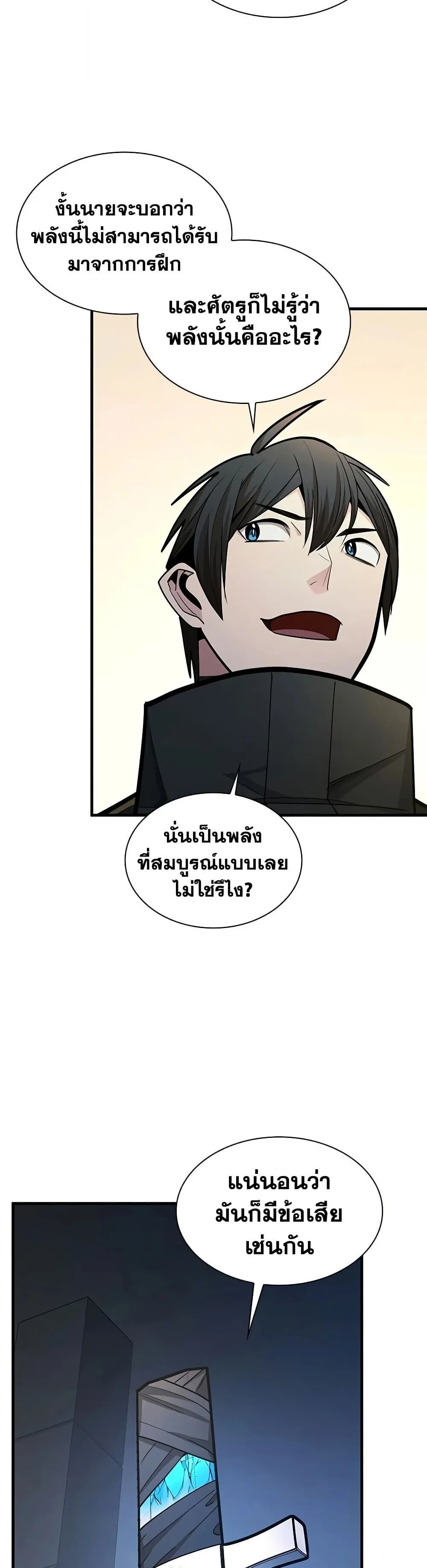 The Tutorial is Too Hard โลกฝึกสอนสุดโหดร้าย ตอนที่ 279 หน้า 11