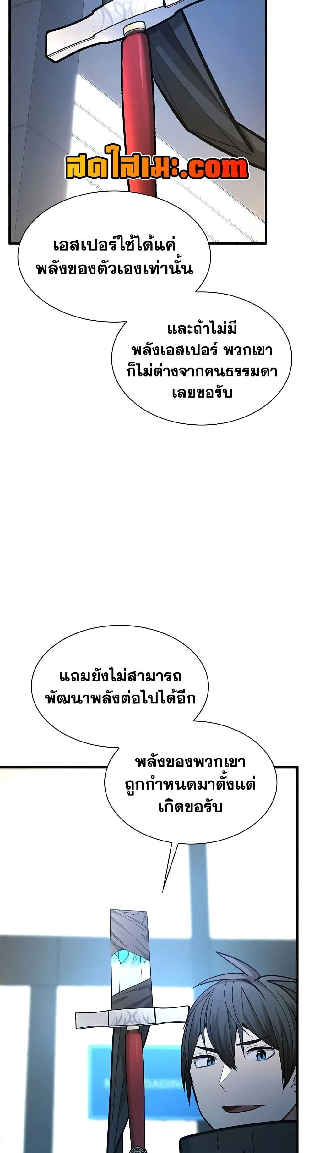The Tutorial is Too Hard โลกฝึกสอนสุดโหดร้าย ตอนที่ 279 หน้า 12