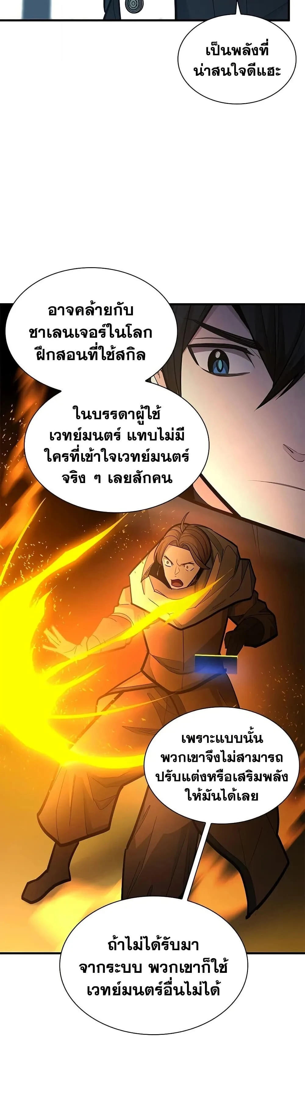 The Tutorial is Too Hard โลกฝึกสอนสุดโหดร้าย ตอนที่ 279 หน้า 13