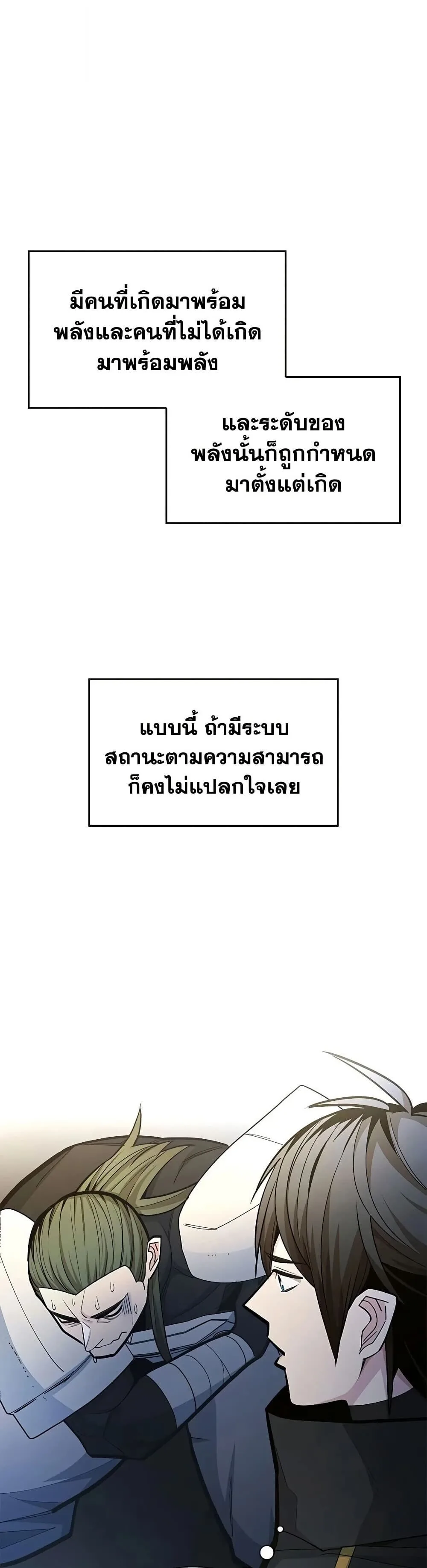 The Tutorial is Too Hard โลกฝึกสอนสุดโหดร้าย ตอนที่ 279 หน้า 14