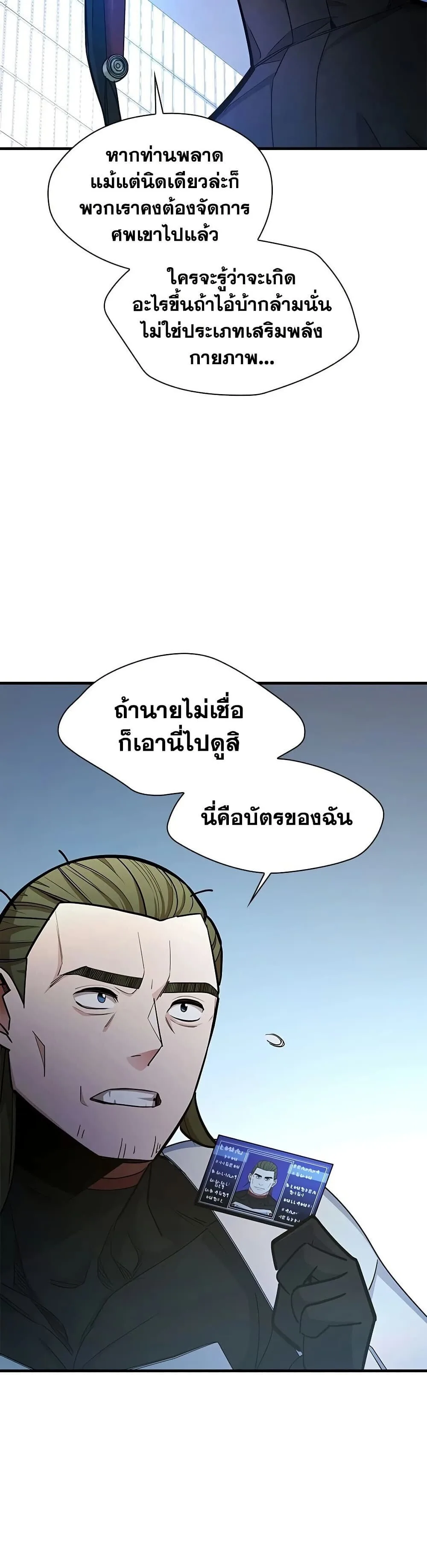 The Tutorial is Too Hard โลกฝึกสอนสุดโหดร้าย ตอนที่ 279 หน้า 17