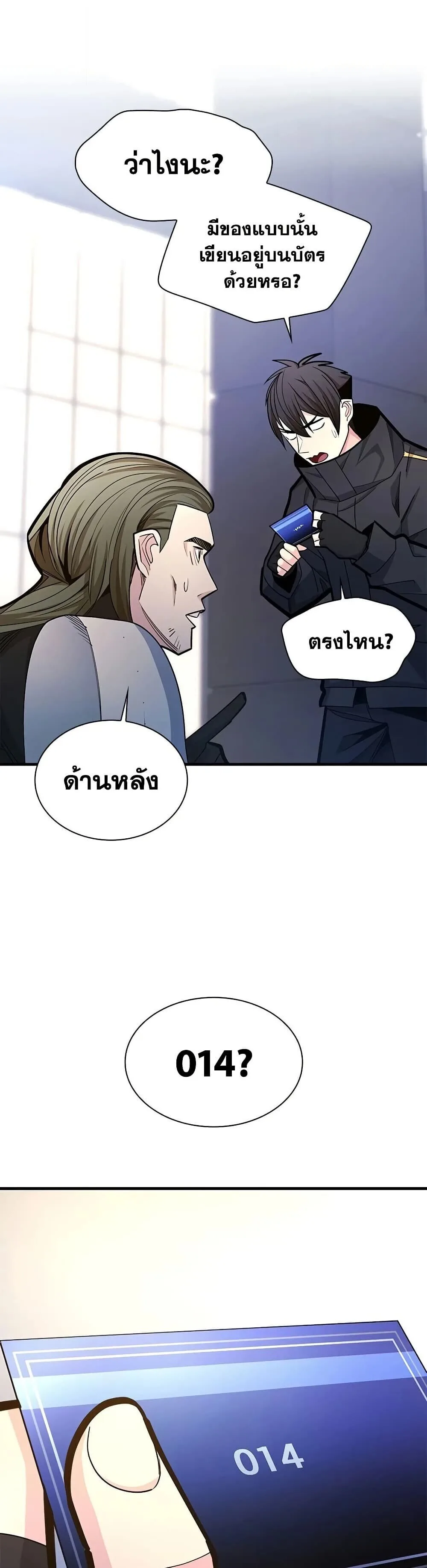 The Tutorial is Too Hard โลกฝึกสอนสุดโหดร้าย ตอนที่ 279 หน้า 18
