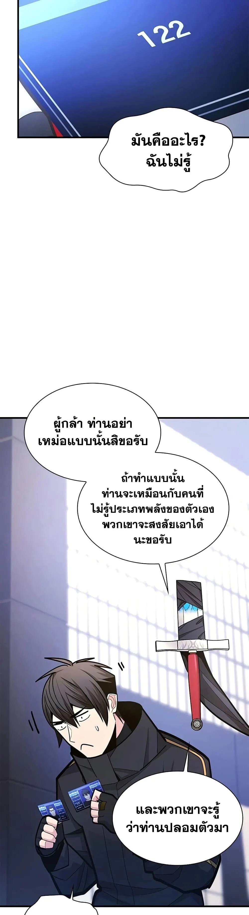 The Tutorial is Too Hard โลกฝึกสอนสุดโหดร้าย ตอนที่ 279 หน้า 20