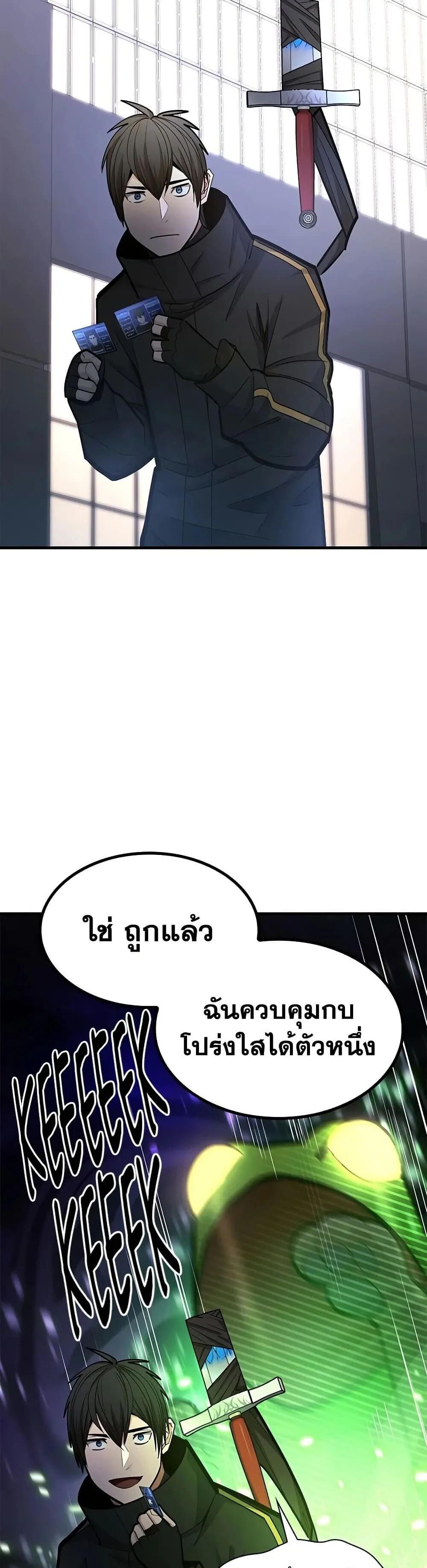The Tutorial is Too Hard โลกฝึกสอนสุดโหดร้าย ตอนที่ 279 หน้า 22