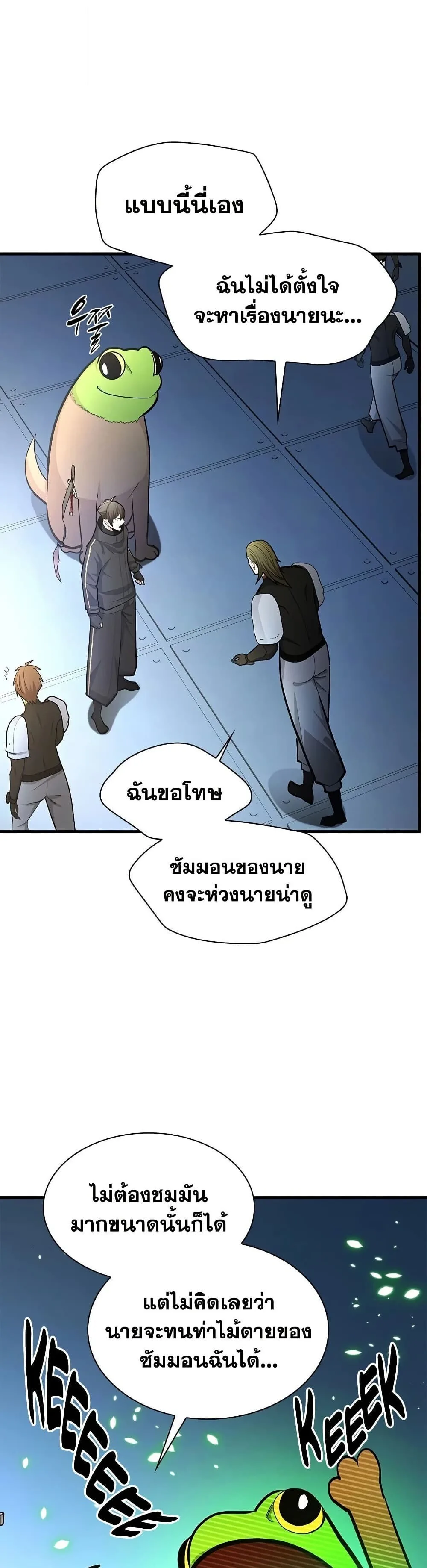 The Tutorial is Too Hard โลกฝึกสอนสุดโหดร้าย ตอนที่ 279 หน้า 24