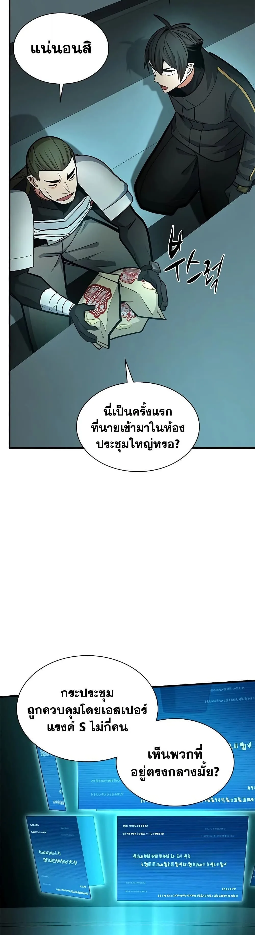 The Tutorial is Too Hard โลกฝึกสอนสุดโหดร้าย ตอนที่ 279 หน้า 28