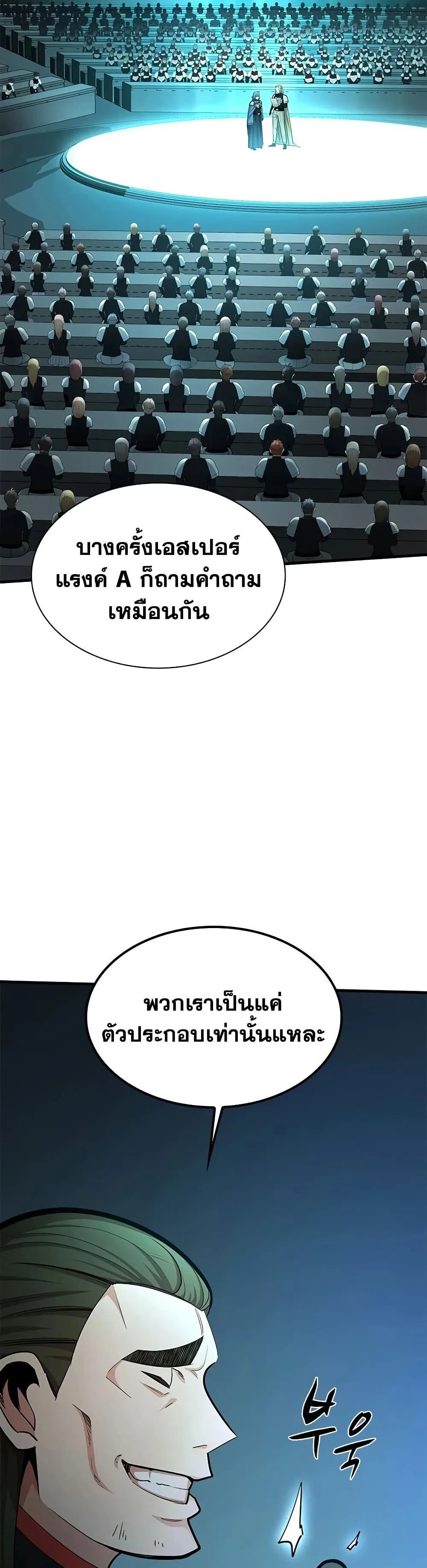 The Tutorial is Too Hard โลกฝึกสอนสุดโหดร้าย ตอนที่ 279 หน้า 29