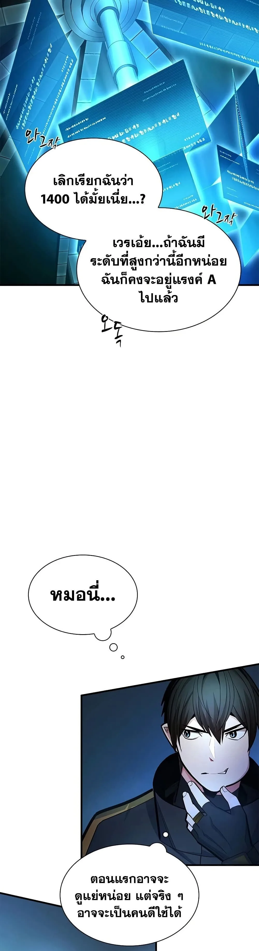 The Tutorial is Too Hard โลกฝึกสอนสุดโหดร้าย ตอนที่ 279 หน้า 32