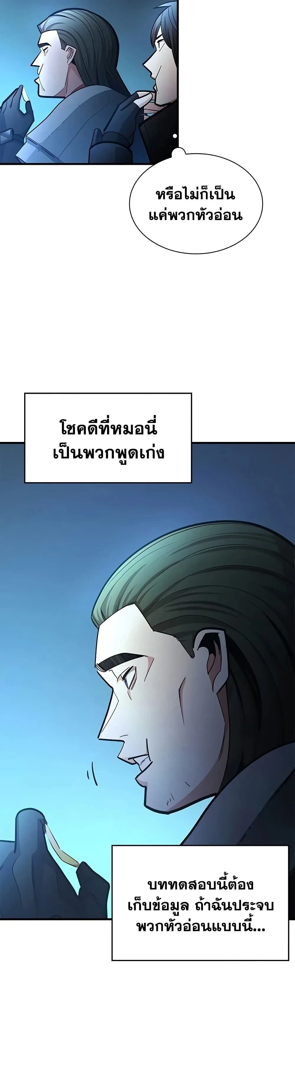 The Tutorial is Too Hard โลกฝึกสอนสุดโหดร้าย ตอนที่ 279 หน้า 33