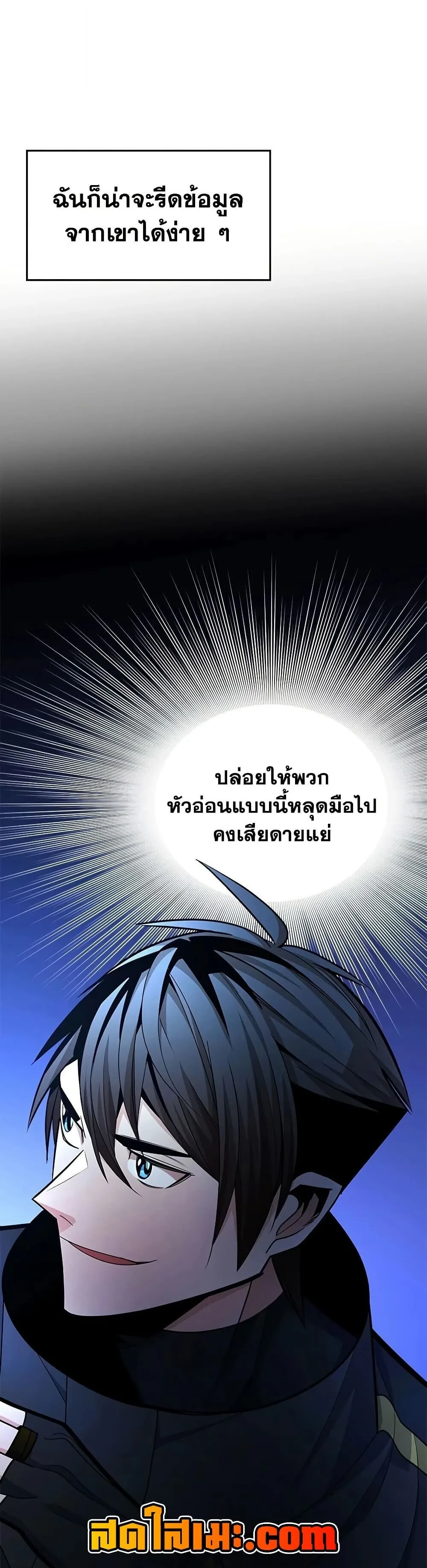 The Tutorial is Too Hard โลกฝึกสอนสุดโหดร้าย ตอนที่ 279 หน้า 34