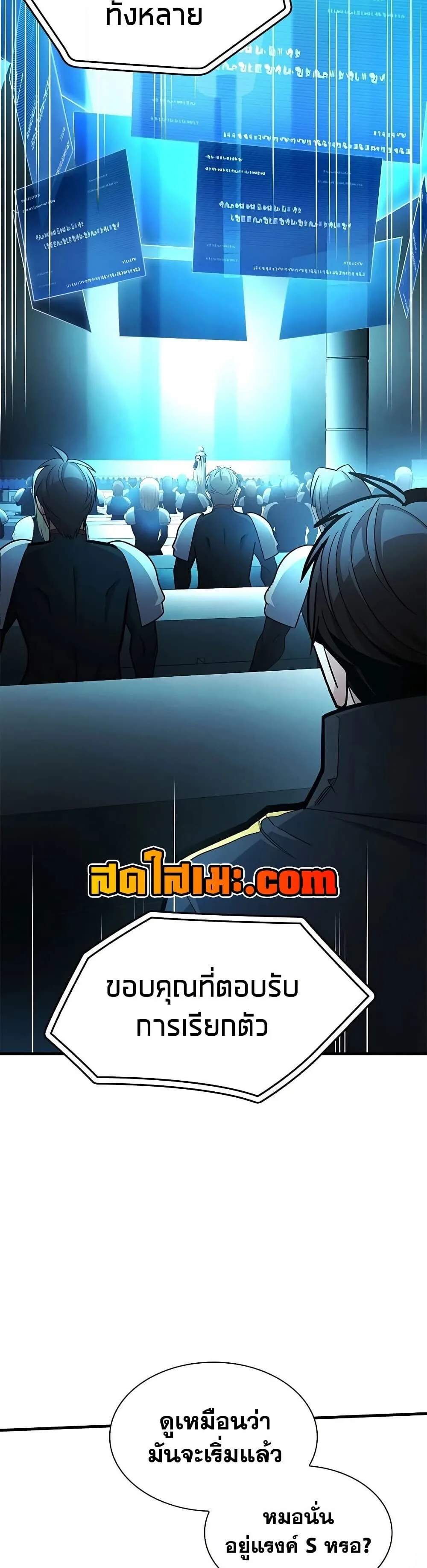 The Tutorial is Too Hard โลกฝึกสอนสุดโหดร้าย ตอนที่ 279 หน้า 38