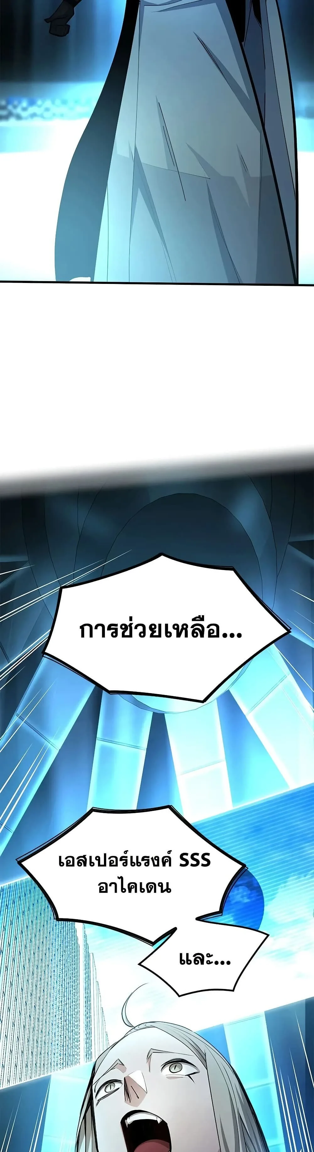 The Tutorial is Too Hard โลกฝึกสอนสุดโหดร้าย ตอนที่ 279 หน้า 40