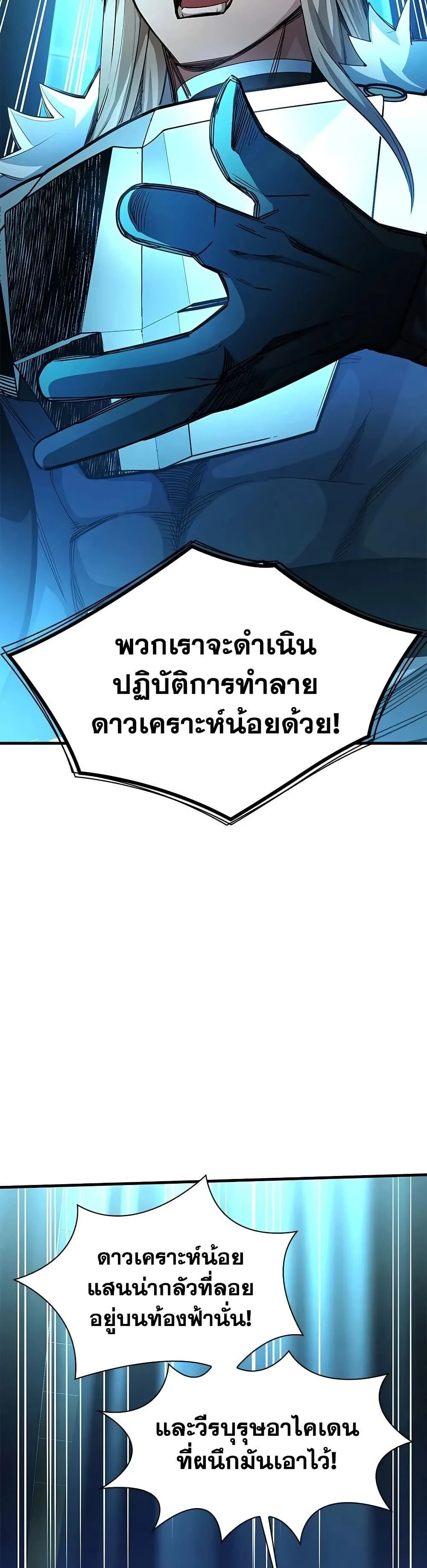 The Tutorial is Too Hard โลกฝึกสอนสุดโหดร้าย ตอนที่ 279 หน้า 41