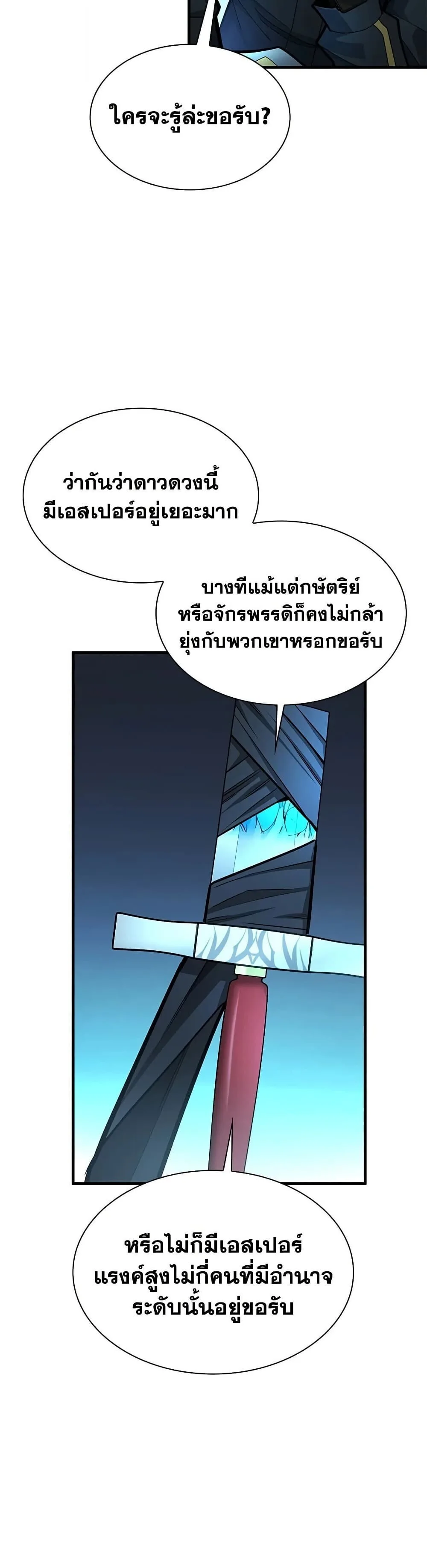 The Tutorial is Too Hard โลกฝึกสอนสุดโหดร้าย ตอนที่ 279 หน้า 43