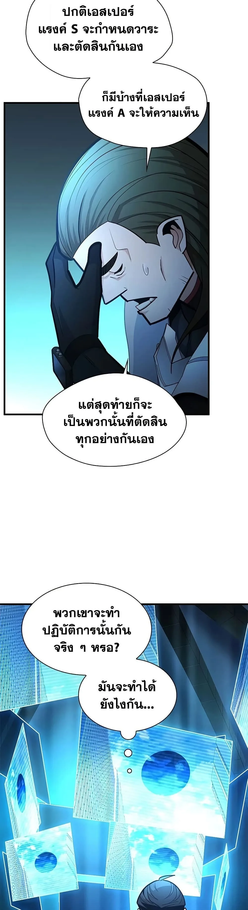 The Tutorial is Too Hard โลกฝึกสอนสุดโหดร้าย ตอนที่ 279 หน้า 46