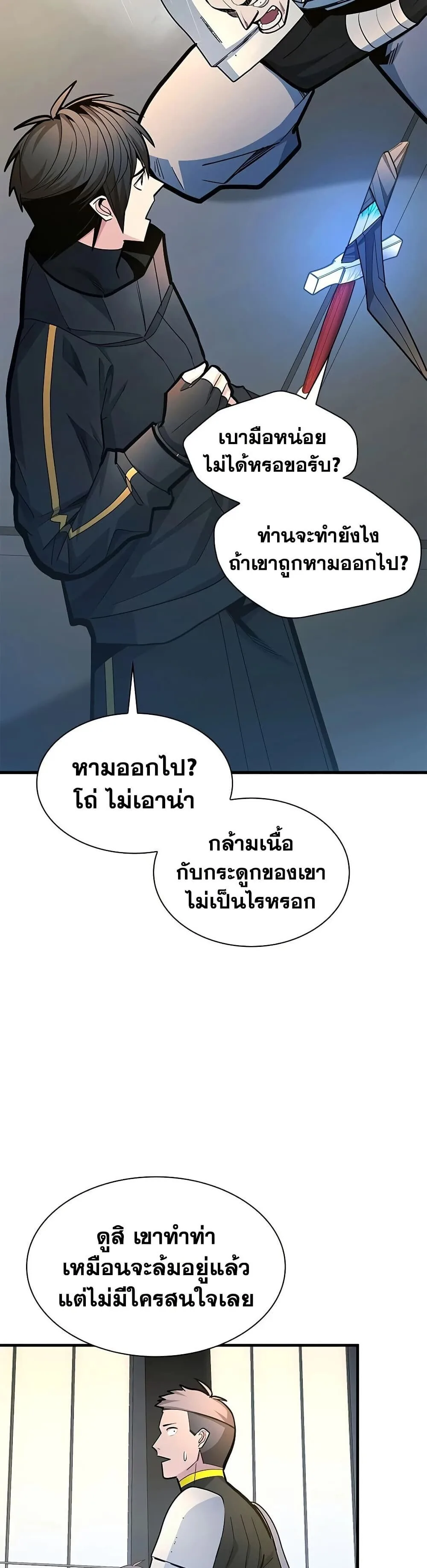 The Tutorial is Too Hard โลกฝึกสอนสุดโหดร้าย ตอนที่ 279 หน้า 6