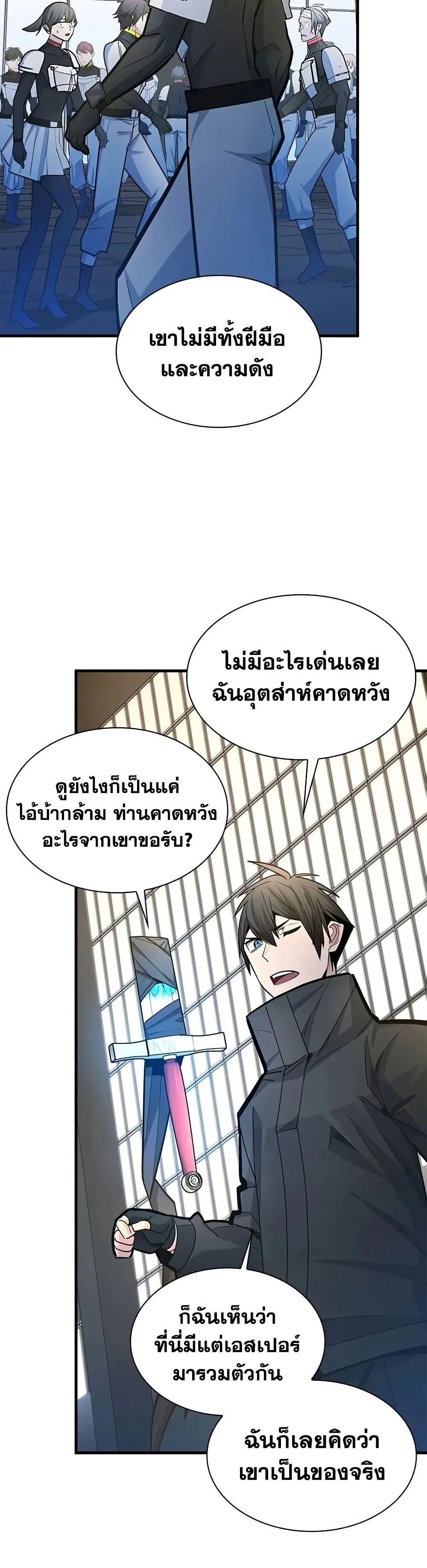 The Tutorial is Too Hard โลกฝึกสอนสุดโหดร้าย ตอนที่ 279 หน้า 7