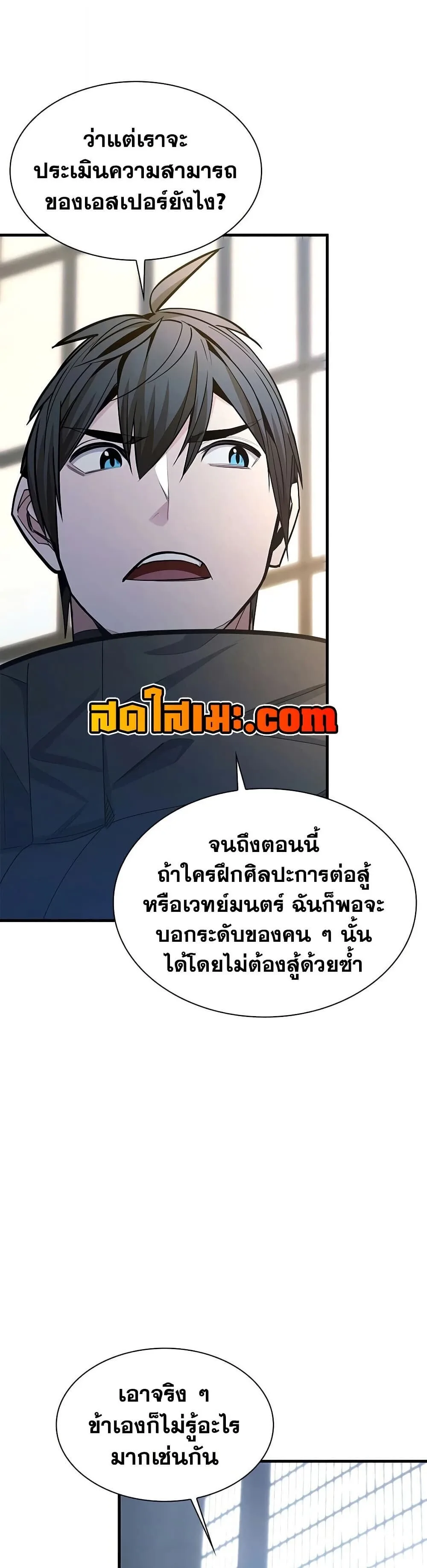The Tutorial is Too Hard โลกฝึกสอนสุดโหดร้าย ตอนที่ 279 หน้า 8