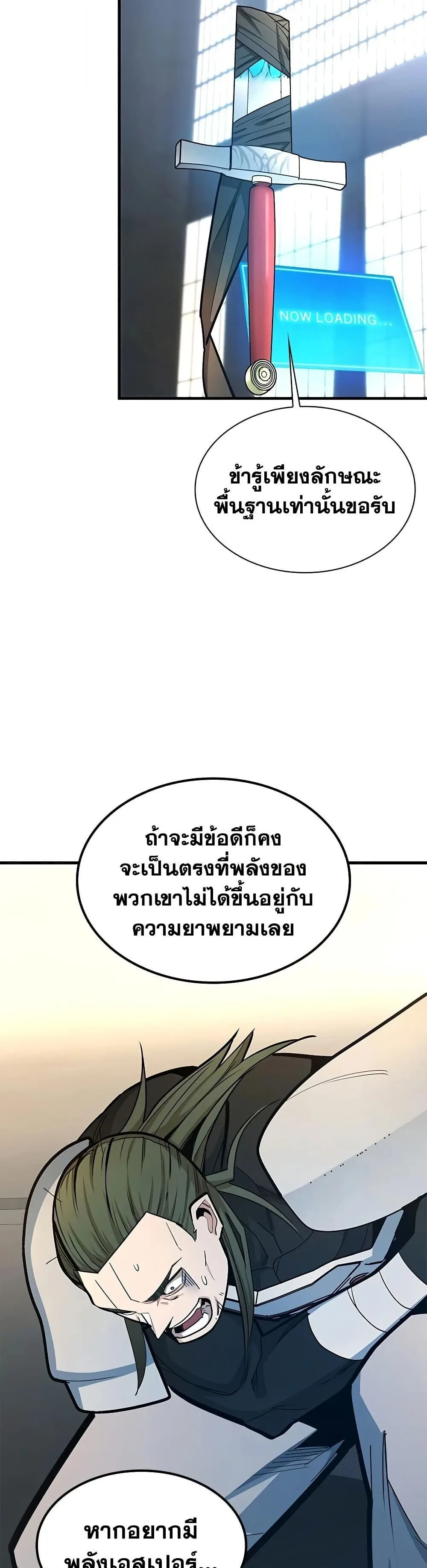 The Tutorial is Too Hard โลกฝึกสอนสุดโหดร้าย ตอนที่ 279 หน้า 9